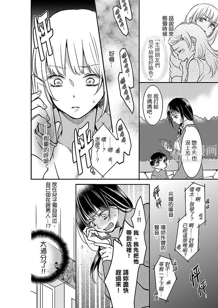 妳的丈夫,被我睡了。第23话