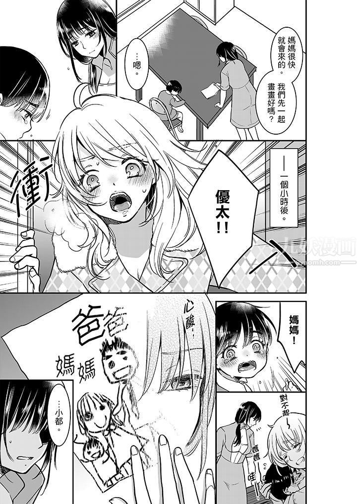 妳的丈夫,被我睡了。第23话