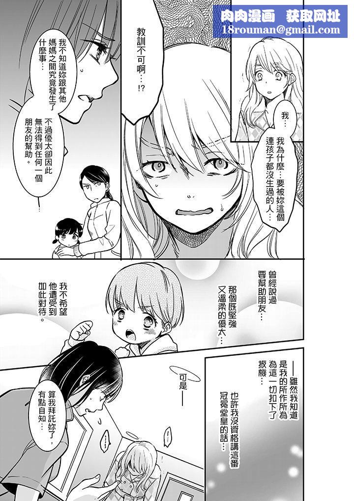 妳的丈夫，被我睡了。第23話