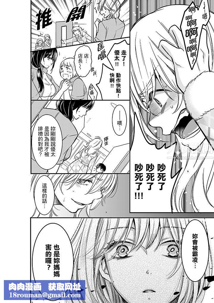 妳的丈夫,被我睡了。第23话