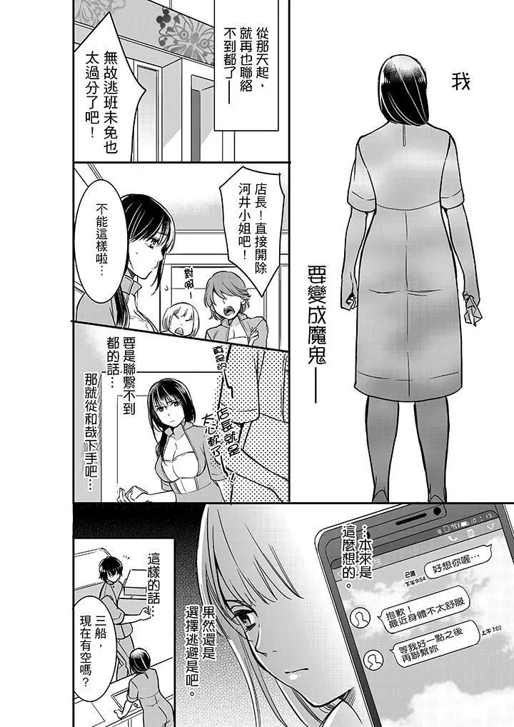 妳的丈夫，被我睡了。-第23话 - 图片 11