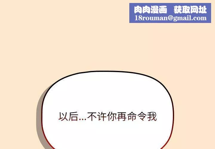 分组换换爱-第36话 - 图片 1