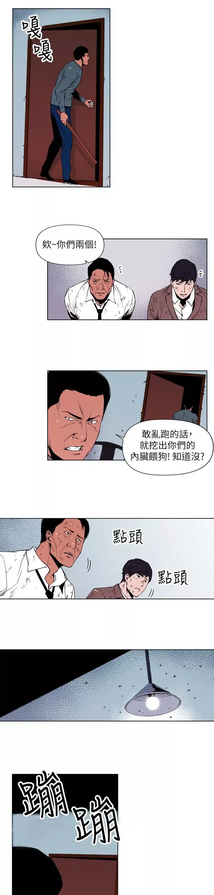 清道夫K第1話