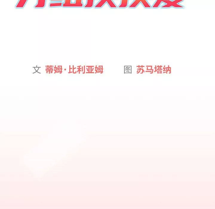 分组换换爱-第36话 - 图片 10
