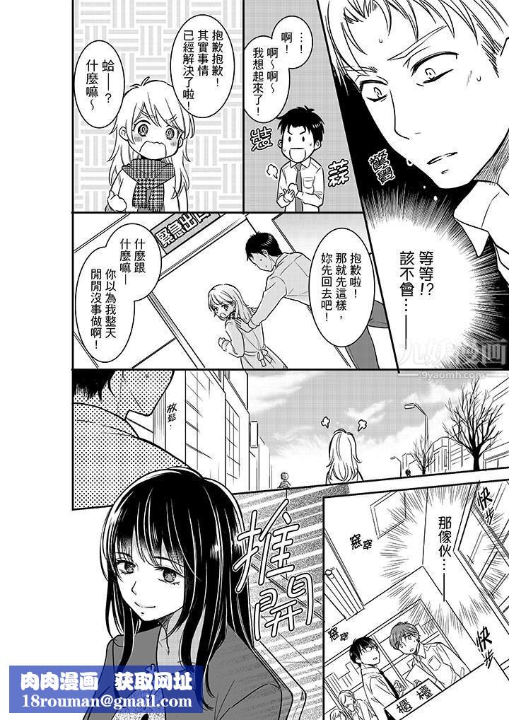 妳的丈夫，被我睡了。第24话