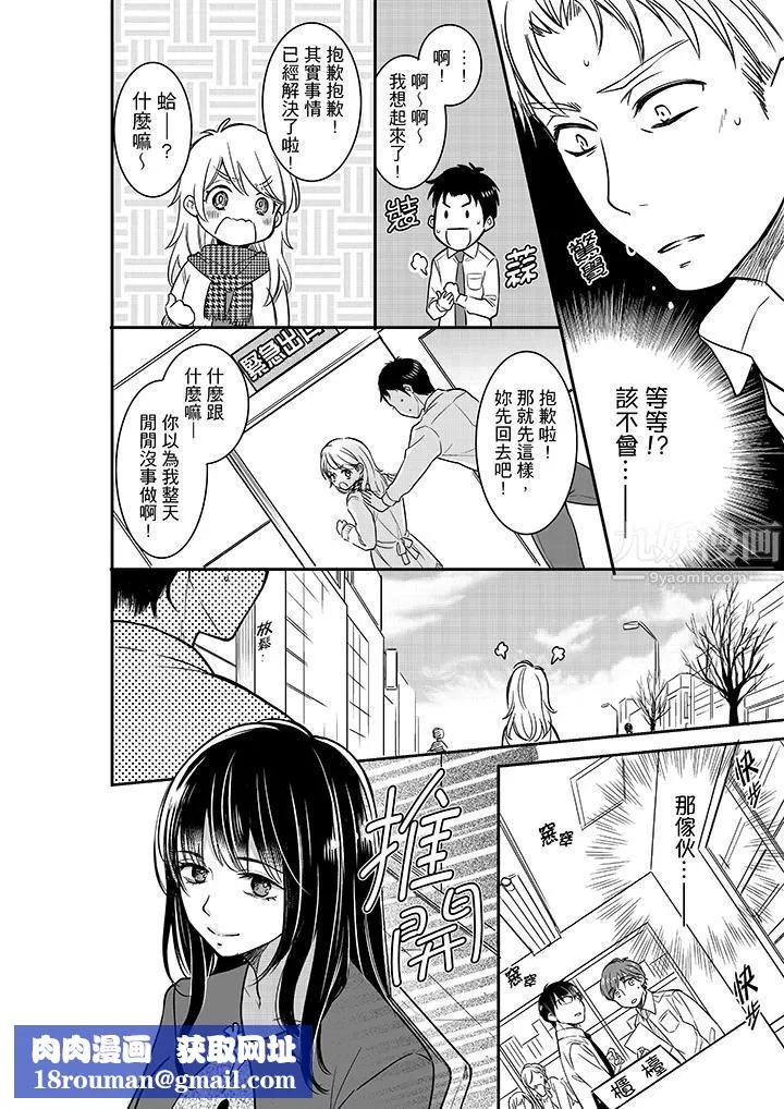 妳的丈夫，被我睡了。-第24话 - 图片 9