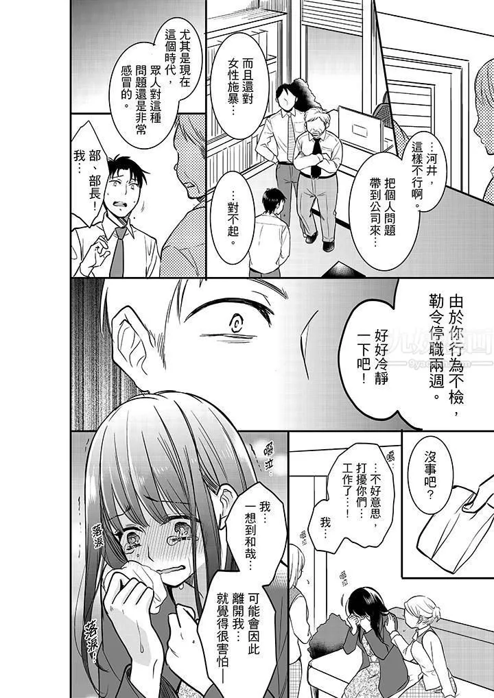 妳的丈夫，被我睡了。-第24话 - 图片 11