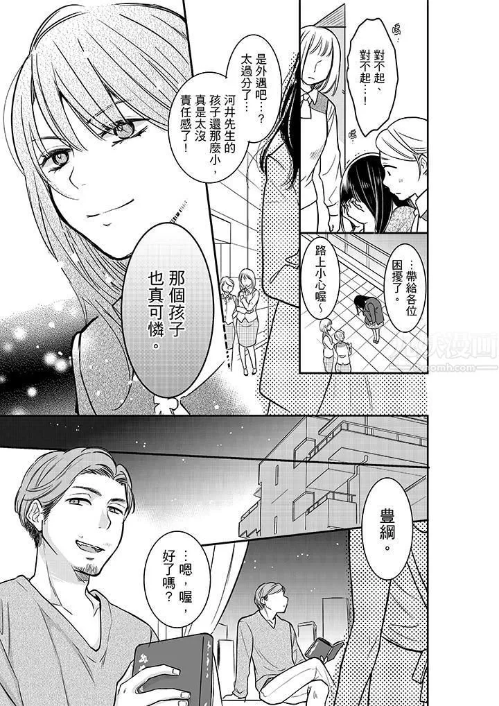 妳的丈夫，被我睡了。第24話