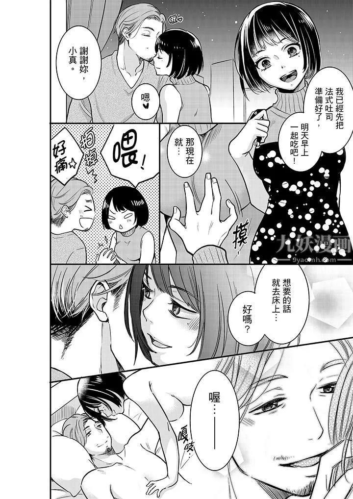 妳的丈夫，被我睡了。第24話