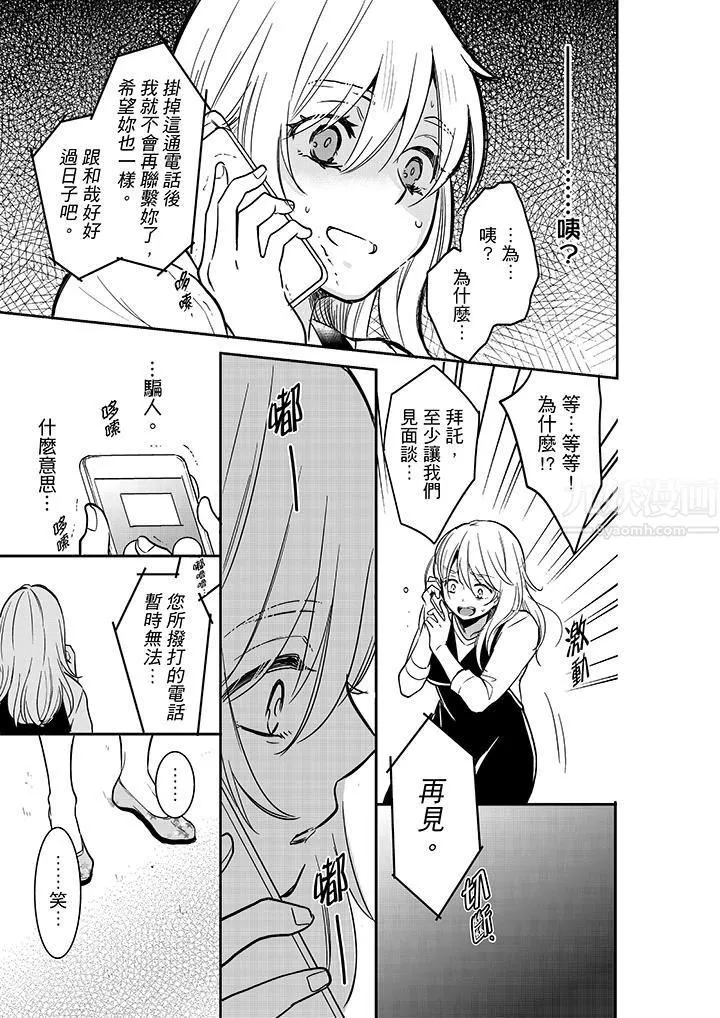 妳的丈夫，被我睡了。第25話