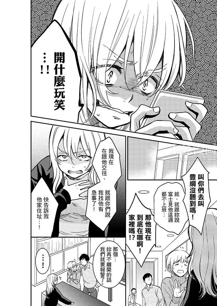 妳的丈夫，被我睡了。-第25话 - 图片 7