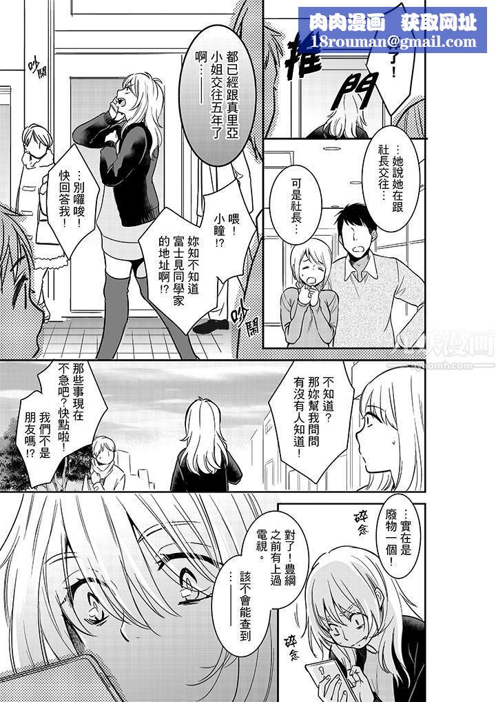 妳的丈夫，被我睡了。第25话