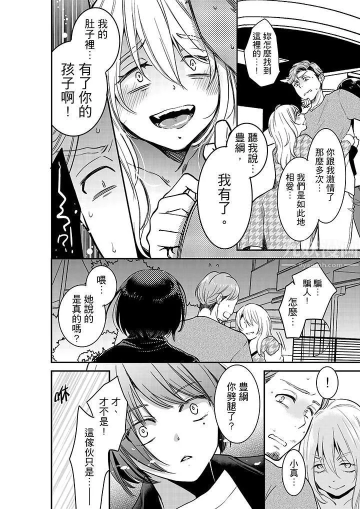 妳的丈夫，被我睡了。第25話