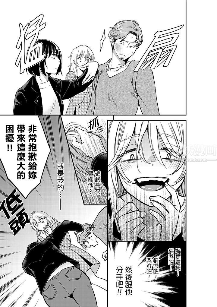 妳的丈夫,被我睡了。第25话