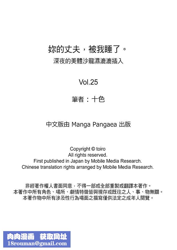 妳的丈夫，被我睡了。第25话