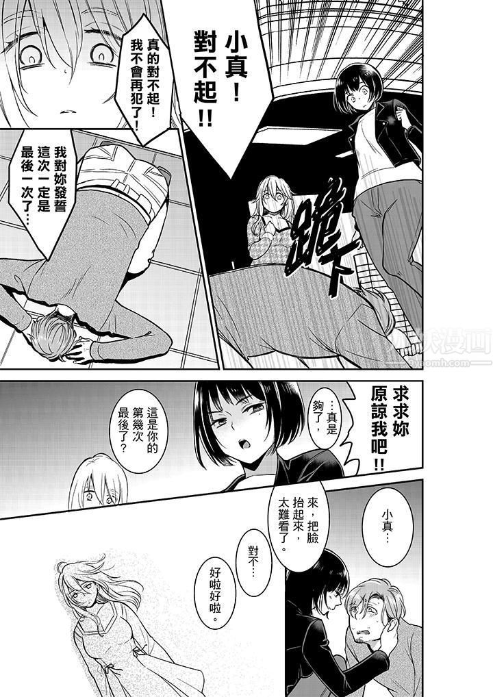 妳的丈夫,被我睡了。第26话