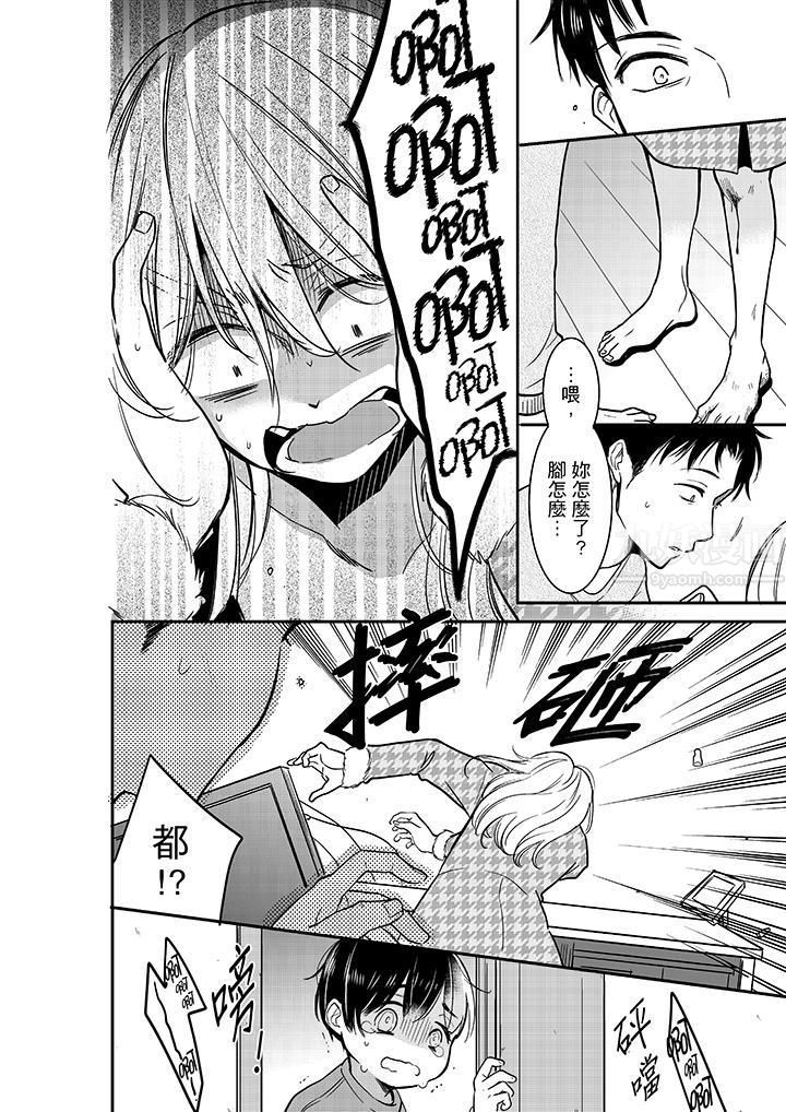 妳的丈夫,被我睡了。第26话