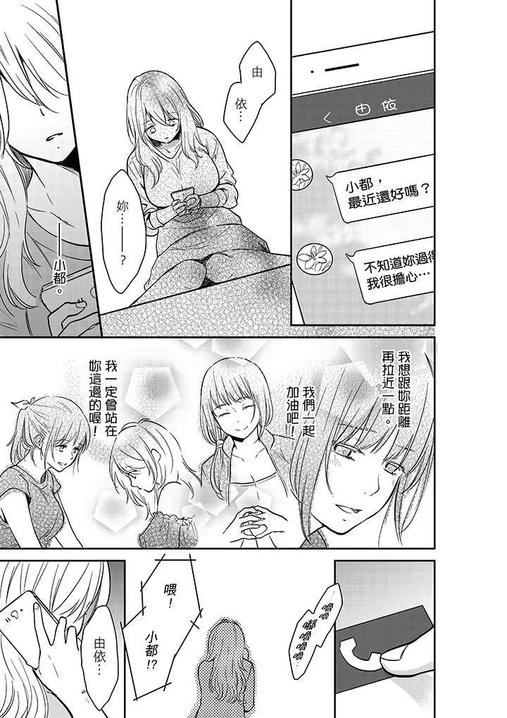 妳的丈夫，被我睡了。第26話