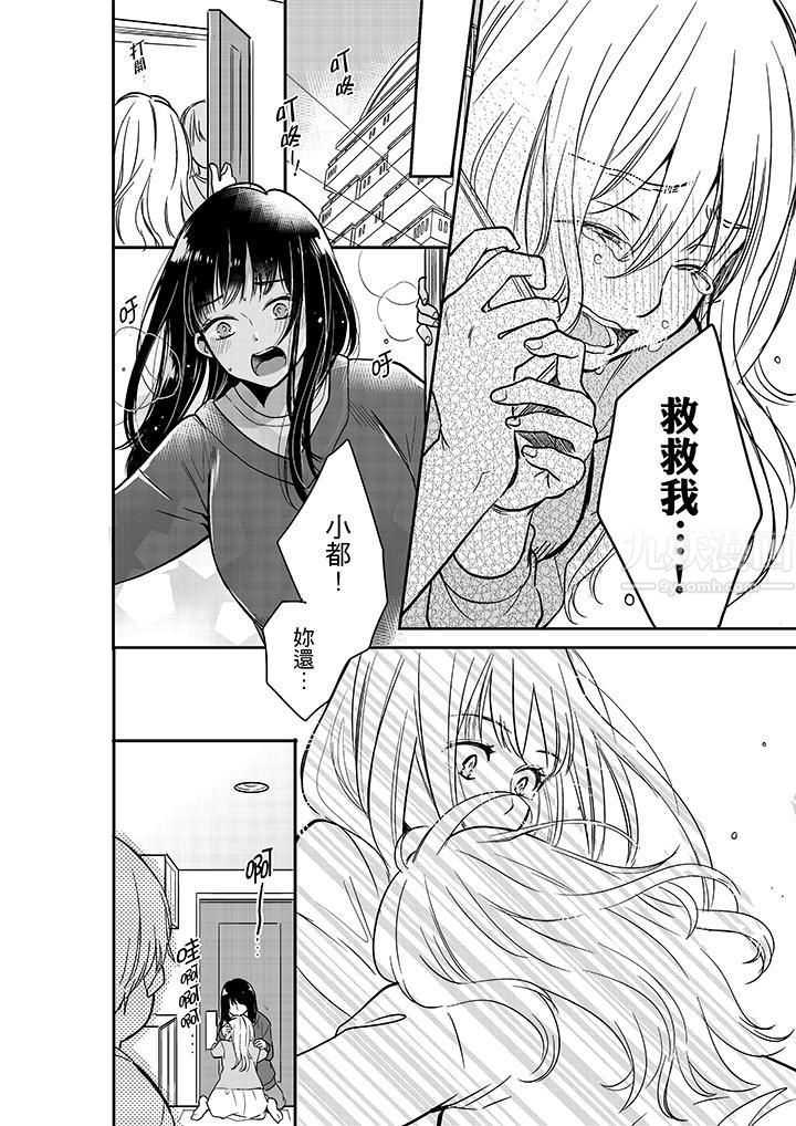 妳的丈夫,被我睡了。第26话