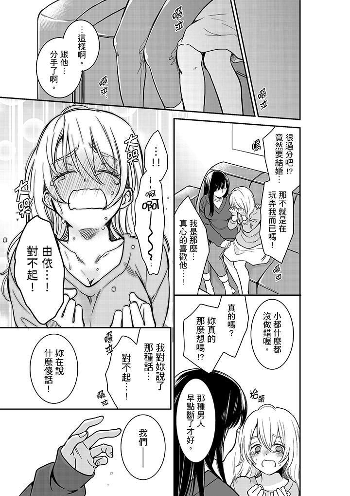 妳的丈夫，被我睡了。第26话