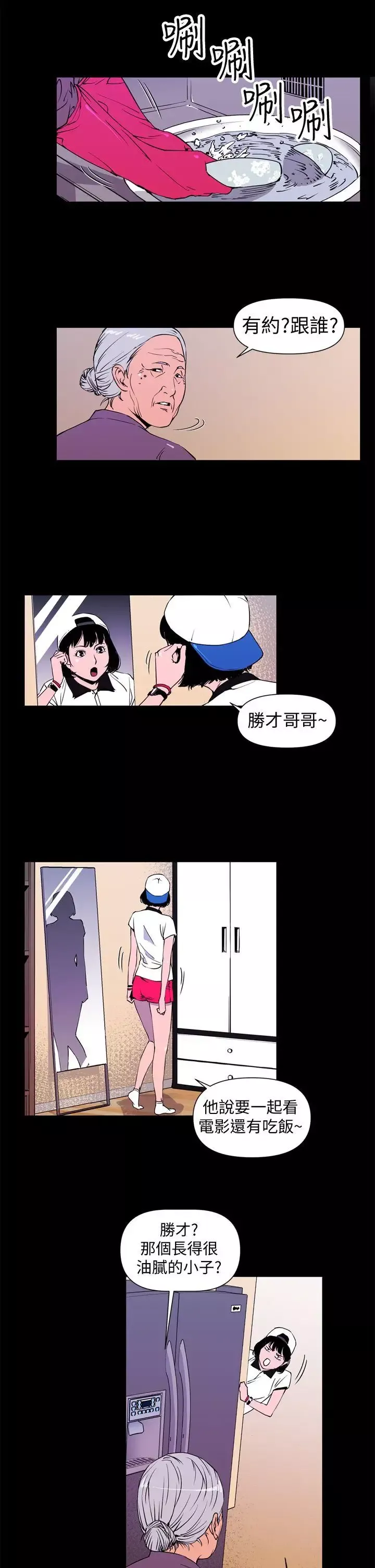 清道夫K第3話