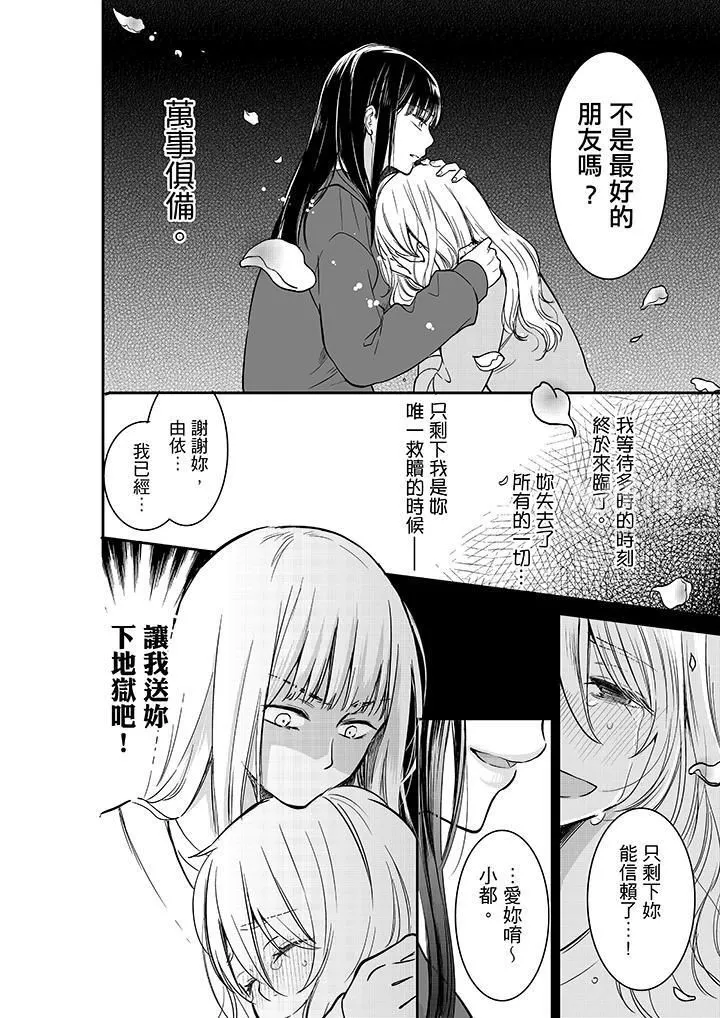 妳的丈夫，被我睡了。第26話