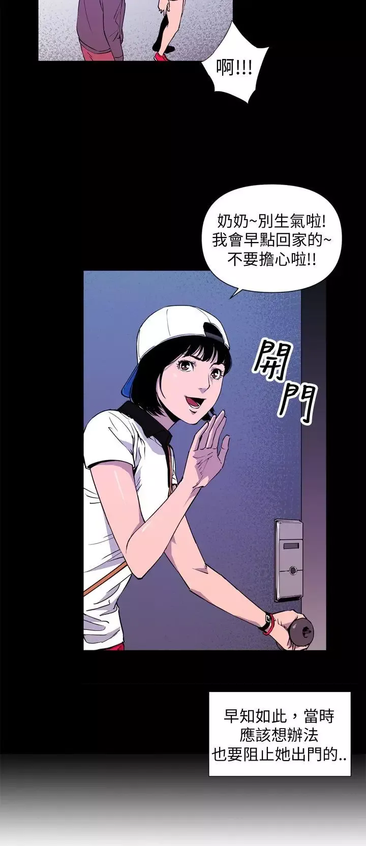 清道夫K第3話