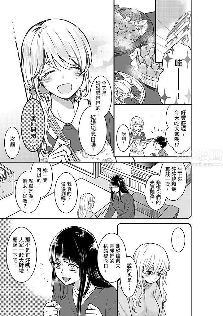 妳的丈夫，被我睡了。第27話