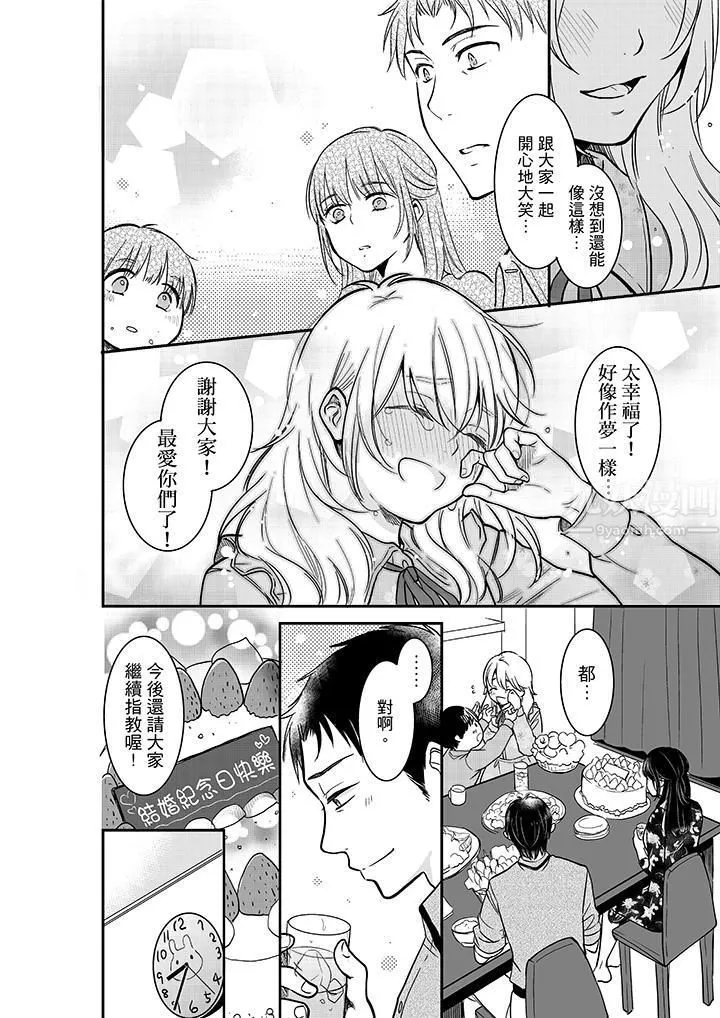 妳的丈夫，被我睡了。第27話