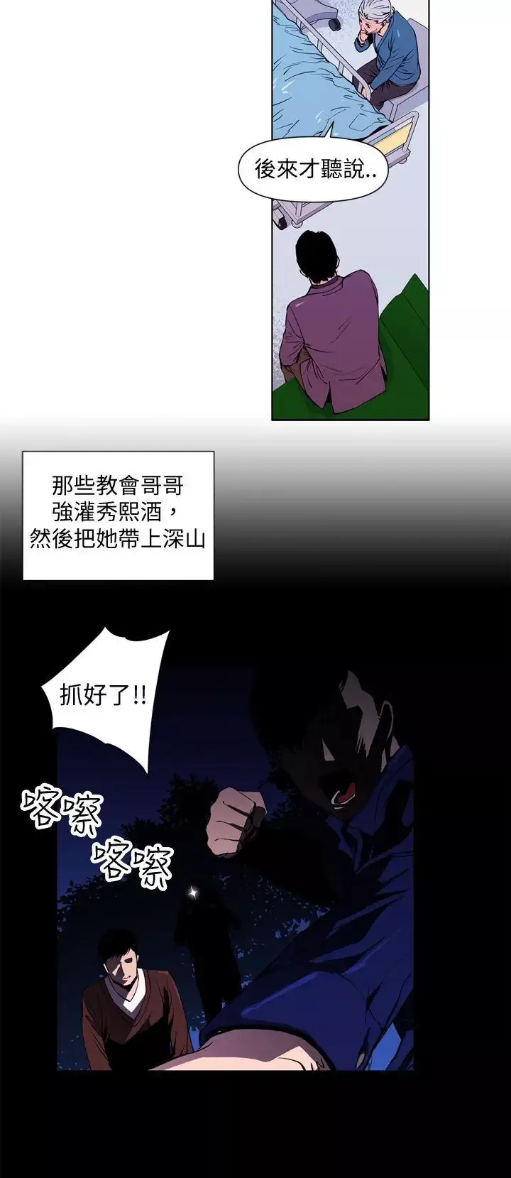 清道夫K-第3话 - 图片 10