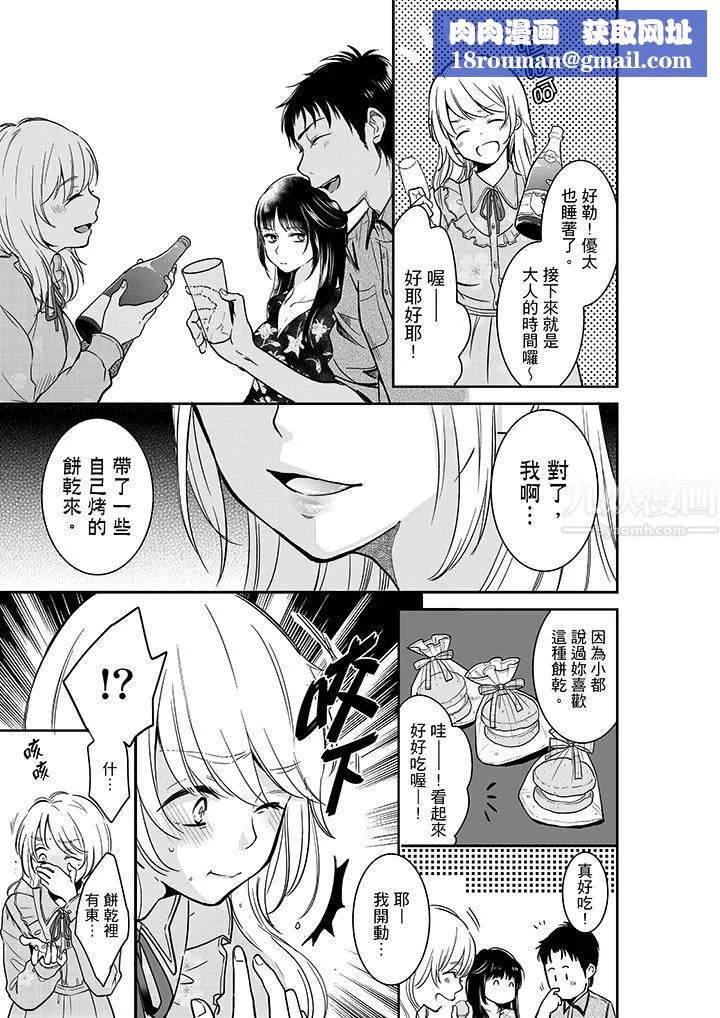 妳的丈夫，被我睡了。第27話
