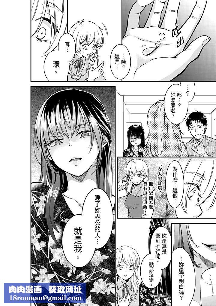 妳的丈夫，被我睡了。第27話