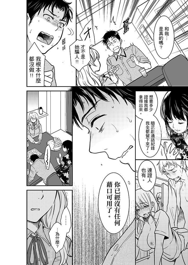 妳的丈夫，被我睡了。第27话