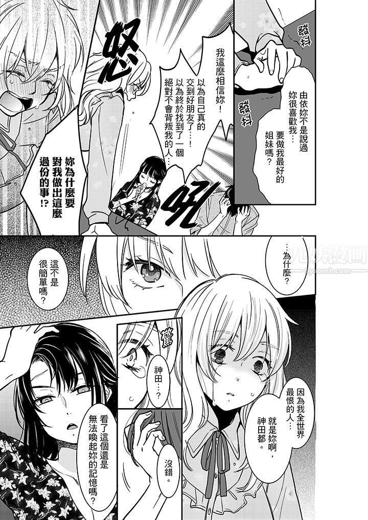 妳的丈夫，被我睡了。第27话