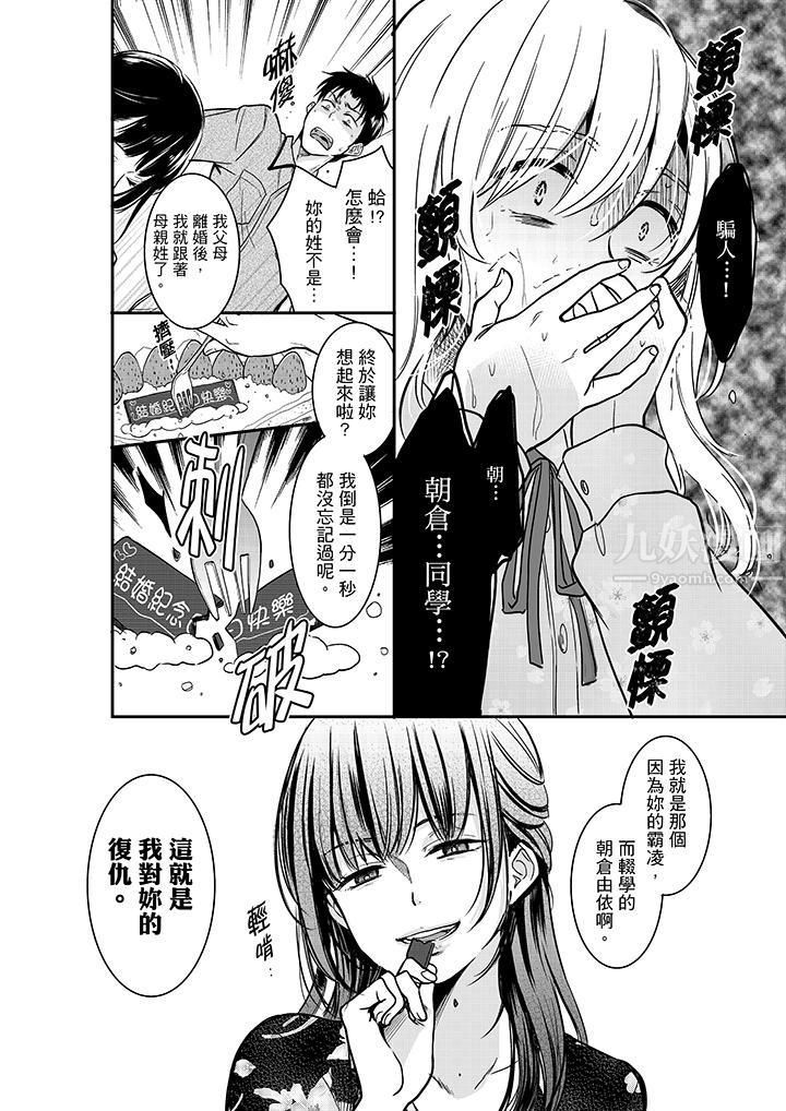 妳的丈夫,被我睡了。第28话