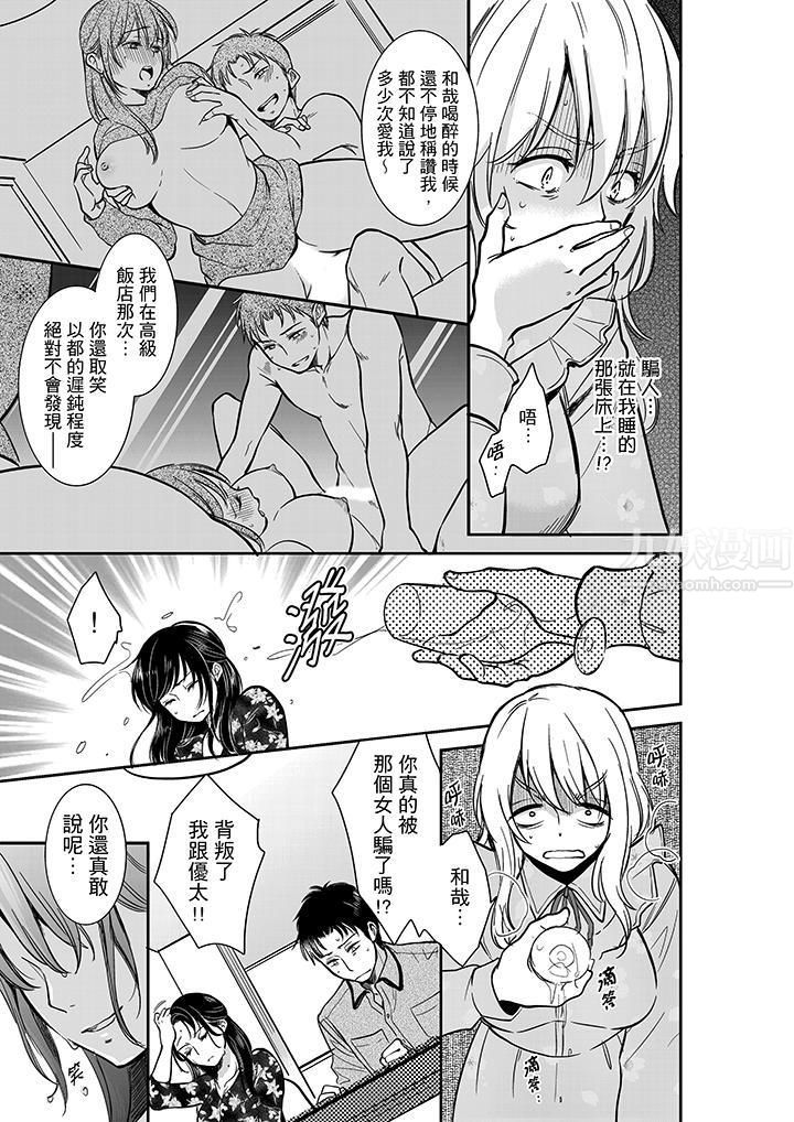 妳的丈夫,被我睡了。第28话