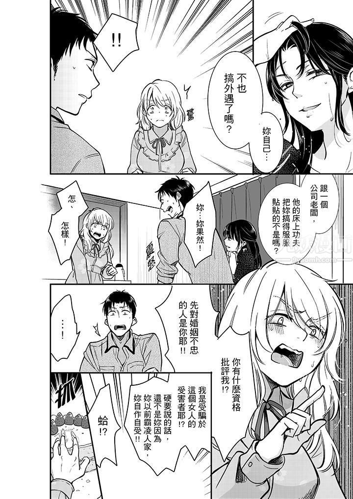 妳的丈夫,被我睡了。第28话