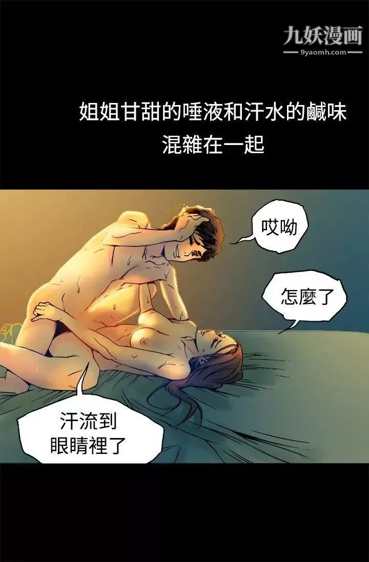 暧昧-第16话 - 图片 7