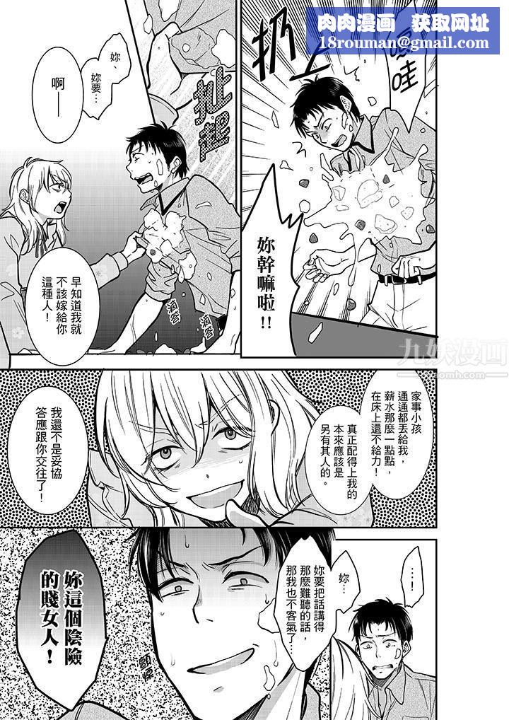 妳的丈夫,被我睡了。第28话