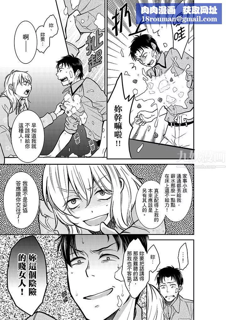 妳的丈夫，被我睡了。第28話