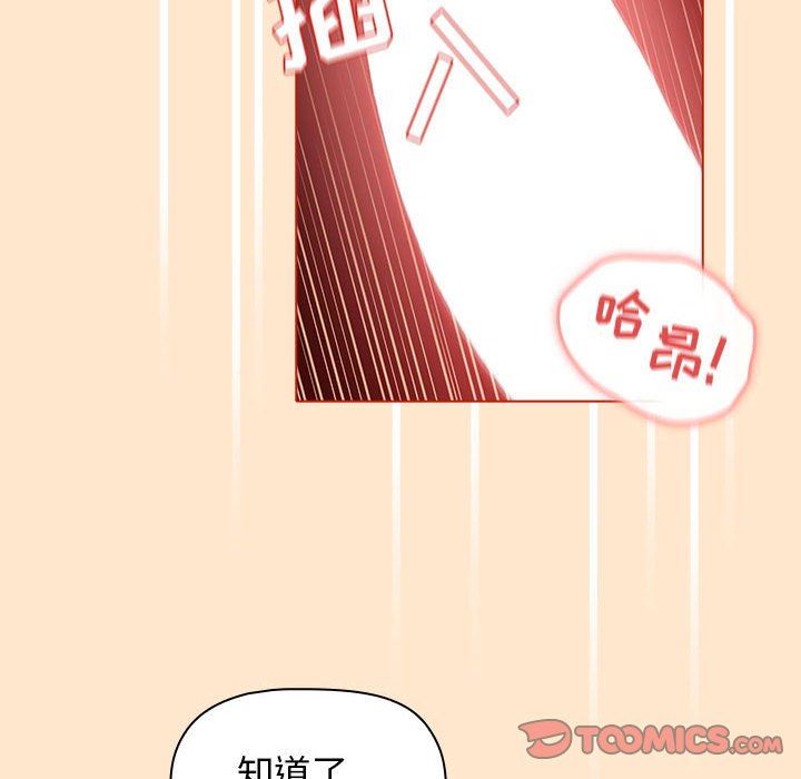 分組換換愛第36話