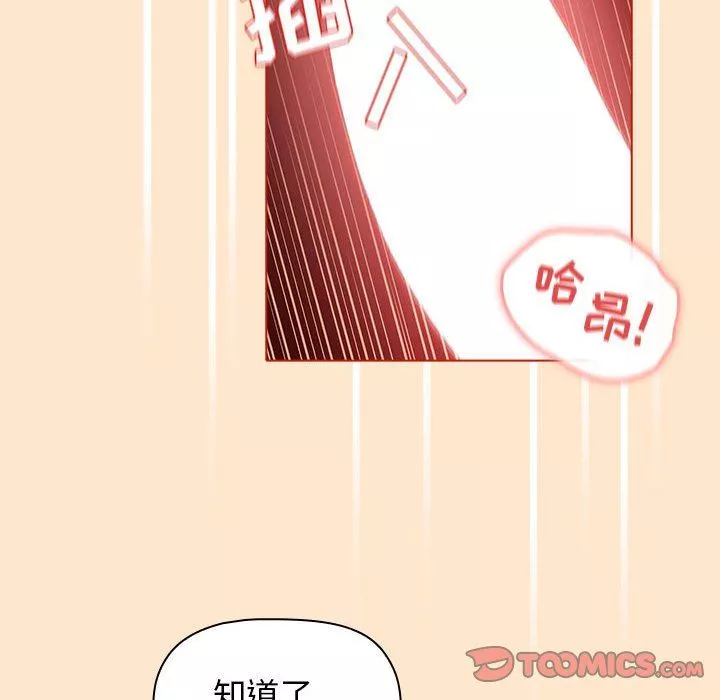 分組換換愛第36話