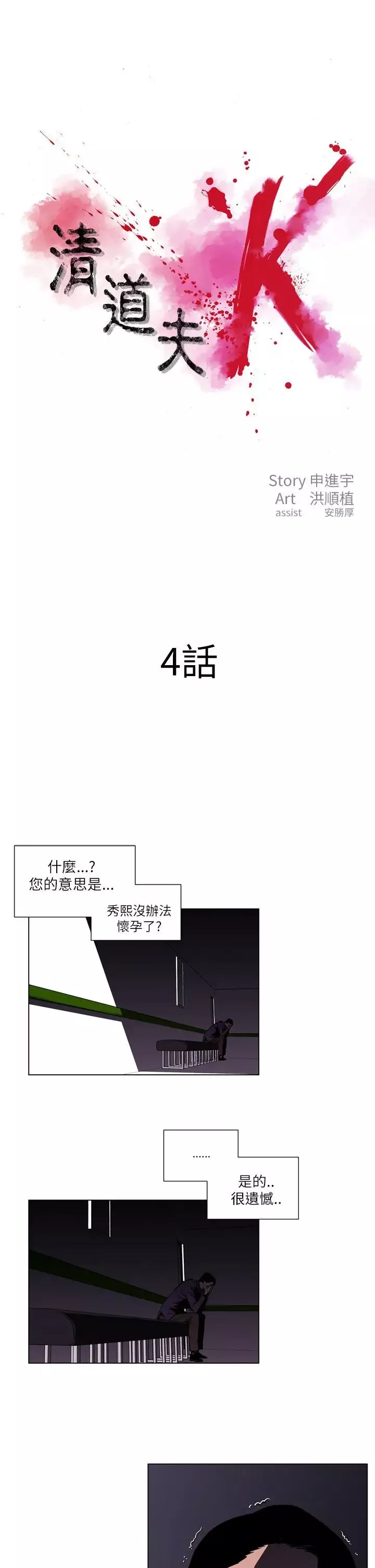 清道夫K第4話