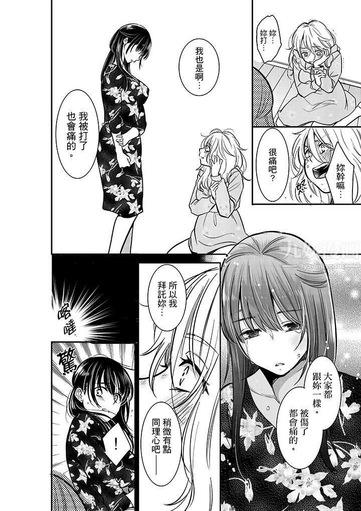 妳的丈夫,被我睡了。第28话