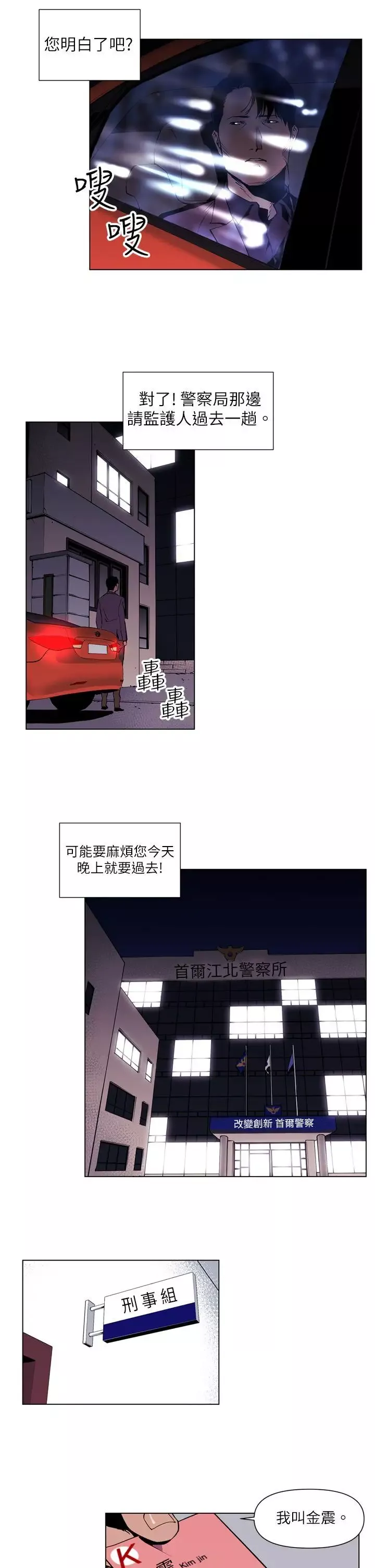 清道夫K-第4话 - 图片 3