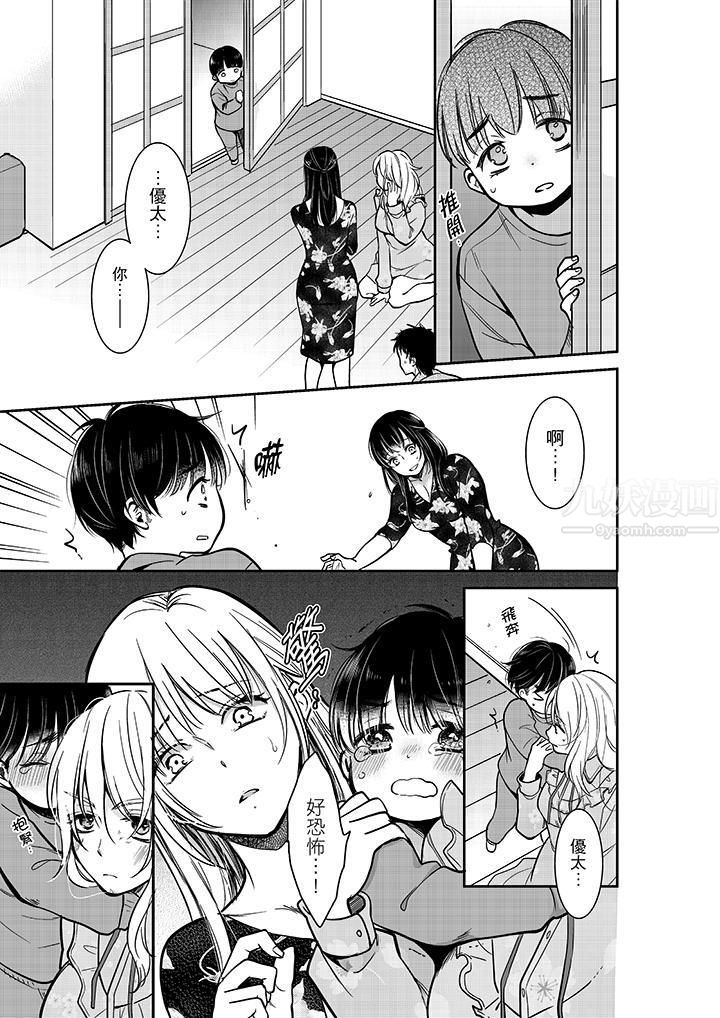 妳的丈夫，被我睡了。第29話