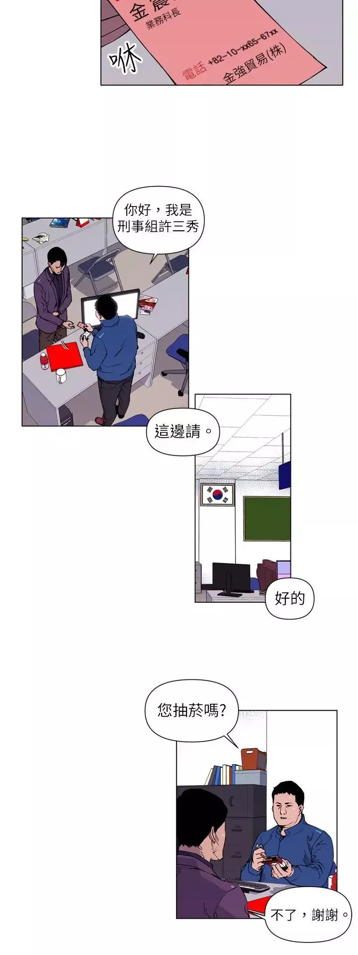 清道夫K-第4话 - 图片 4