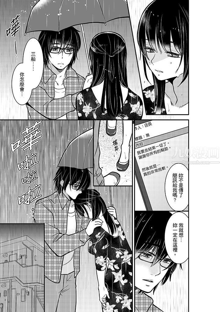 妳的丈夫,被我睡了。第29话