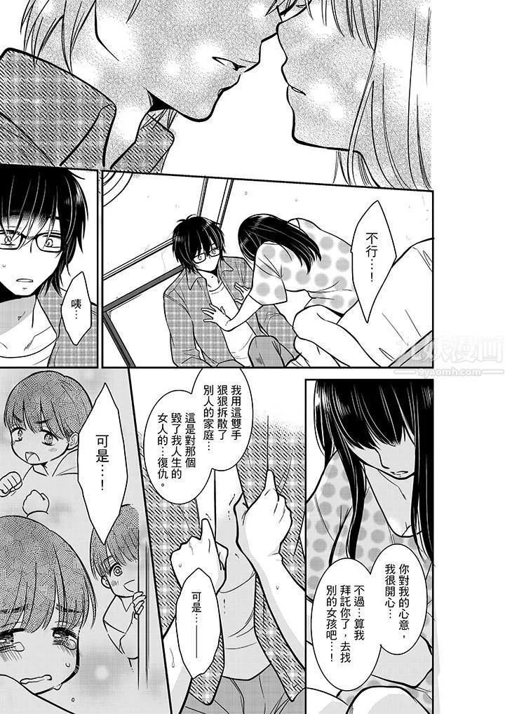 妳的丈夫，被我睡了。第29話