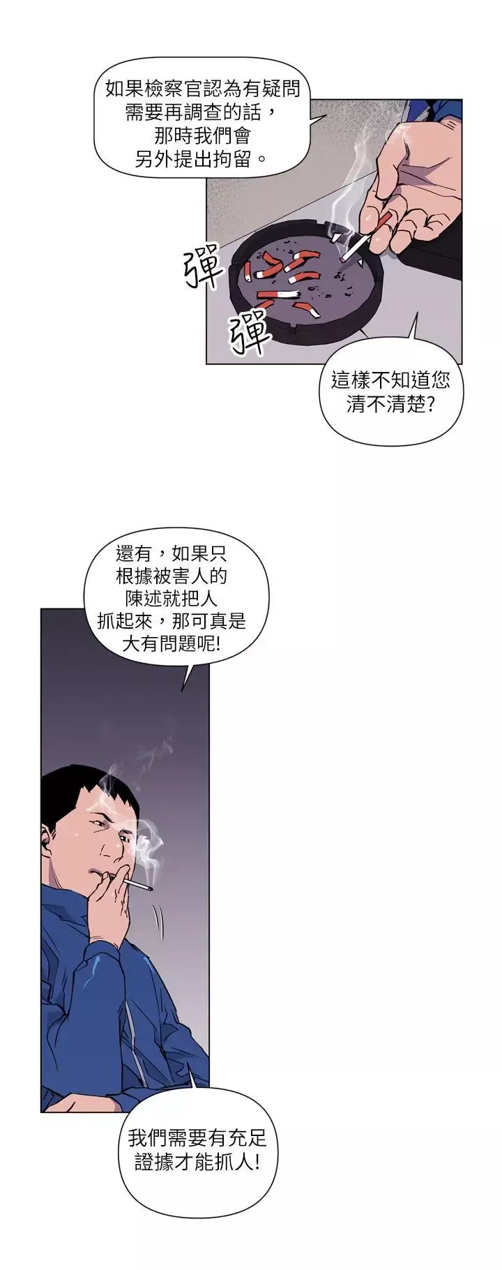 清道夫K第4話